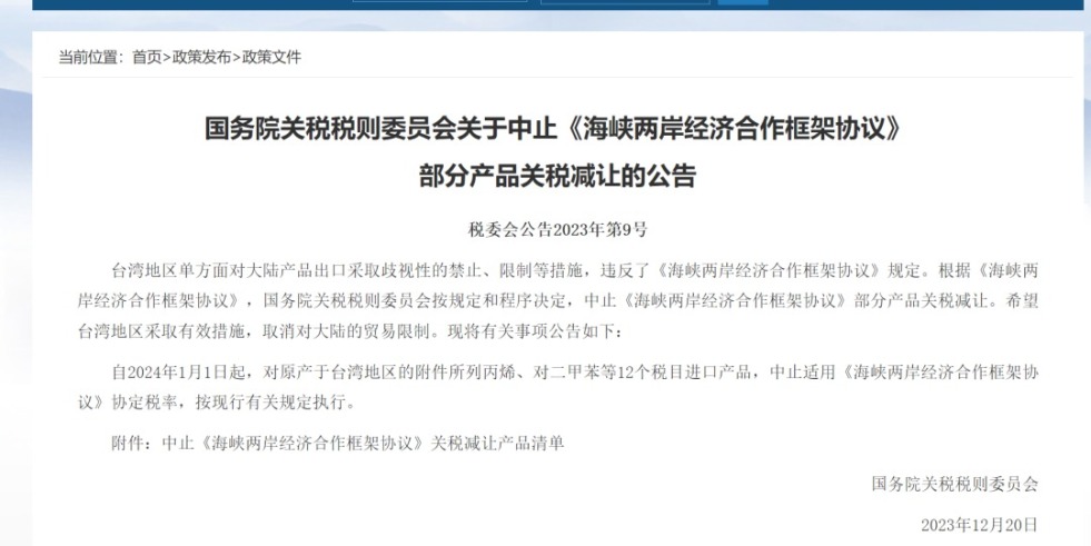 啊啊～～出奶了羞羞国务院关税税则委员会发布公告决定中止《海峡两岸经济合作框架协议》 部分产品关税减让